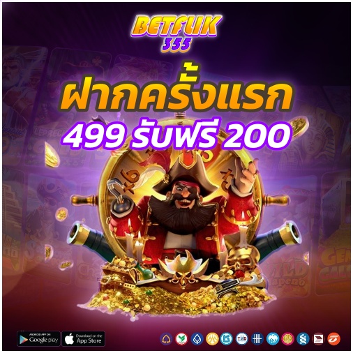 BETFLIK355 โปรโมชั่นสล็อต ล่าสุด ฝาก499 รับเครดิตฟรี 200